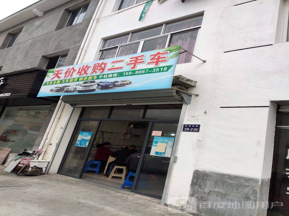天价收购二手车