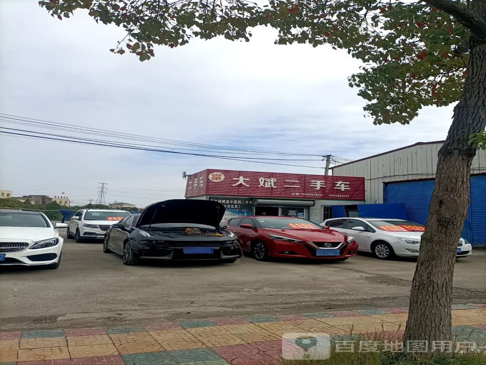 大斌二手车(一号店)