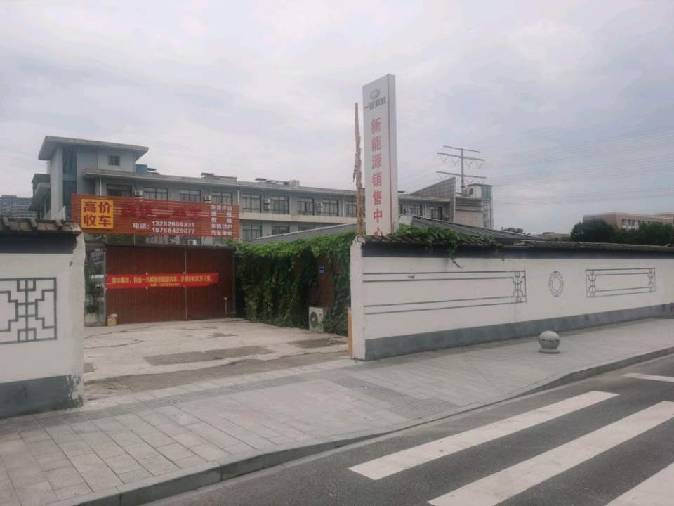 跃达二手车