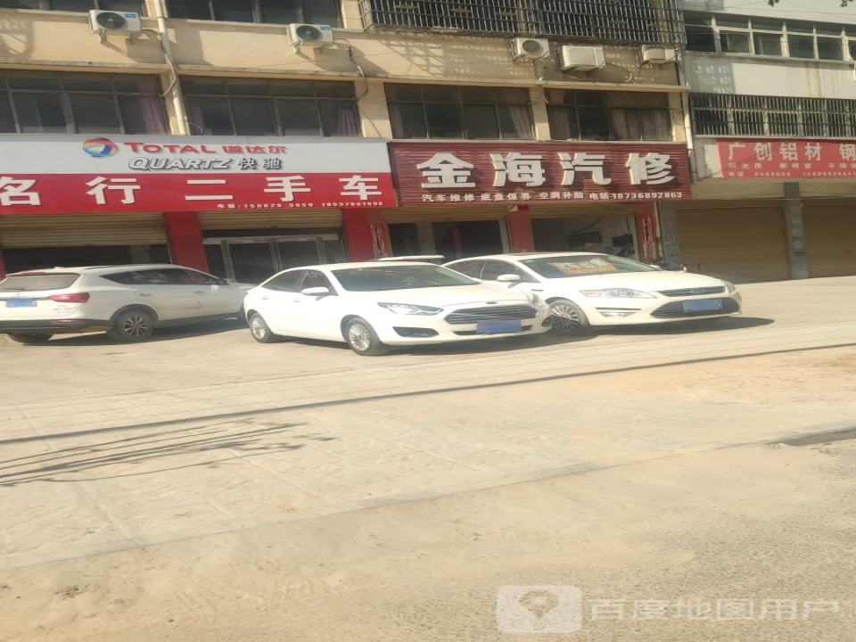 名行二手车