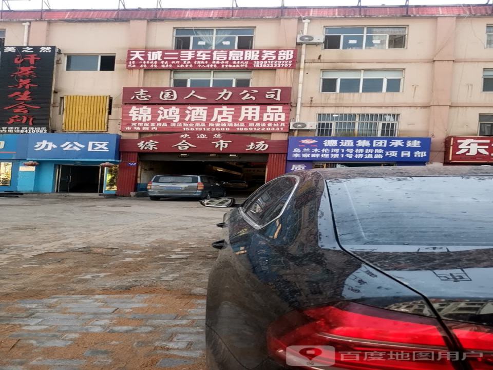 天诚二手车信息服务部