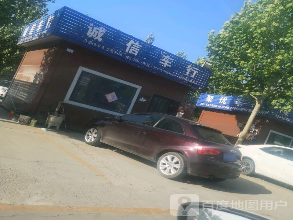 诚信车行(G240)