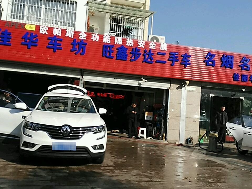 旺鑫二手车交易平台