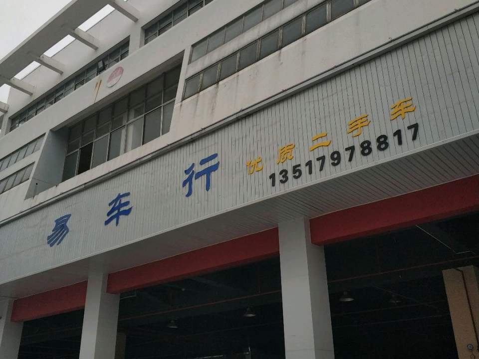 易车行优质二手车
