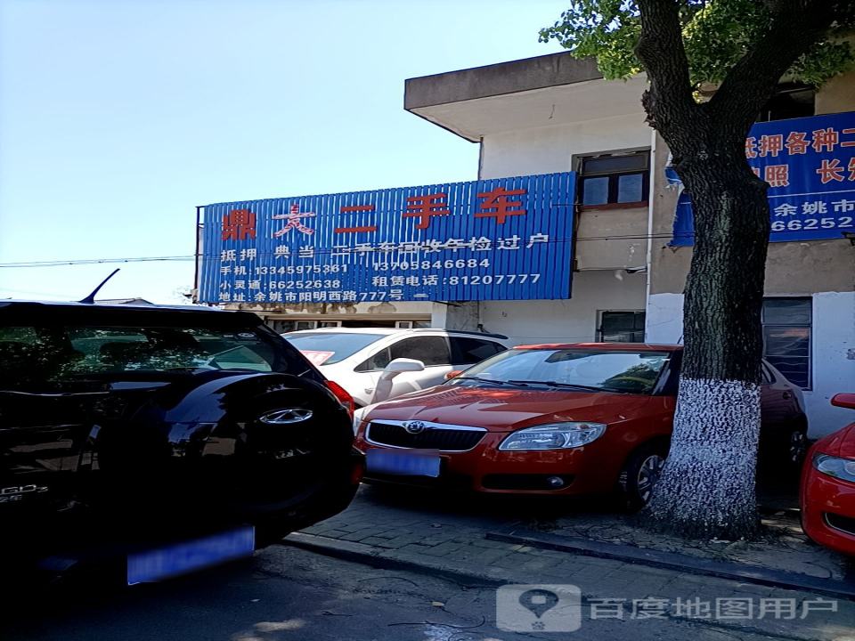 鼎大二手车