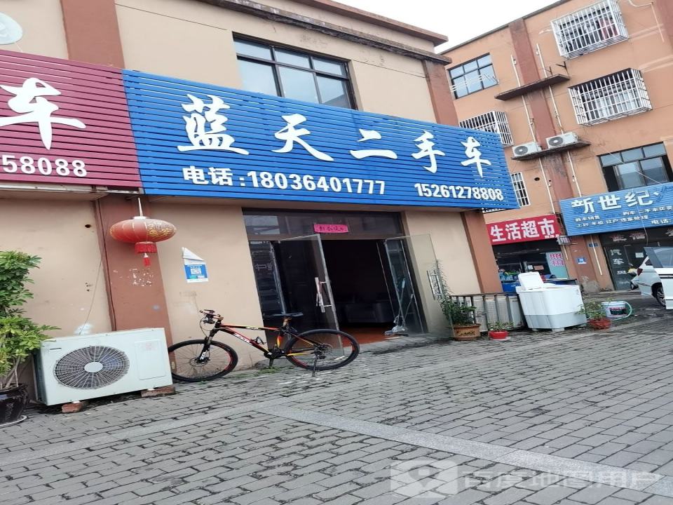 蓝天二手车(台州南路)