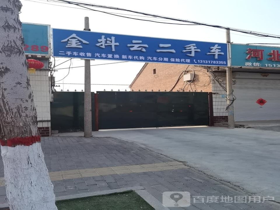 金抖云二手车