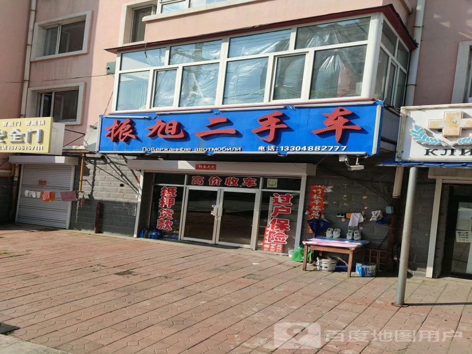 振旭二手车