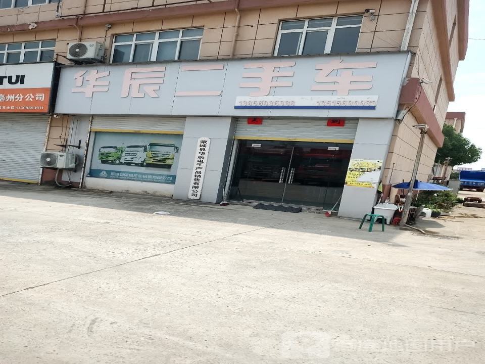 华辰二手车