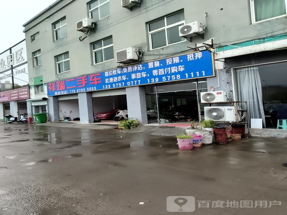 祥瑞二手车(凤凰路)