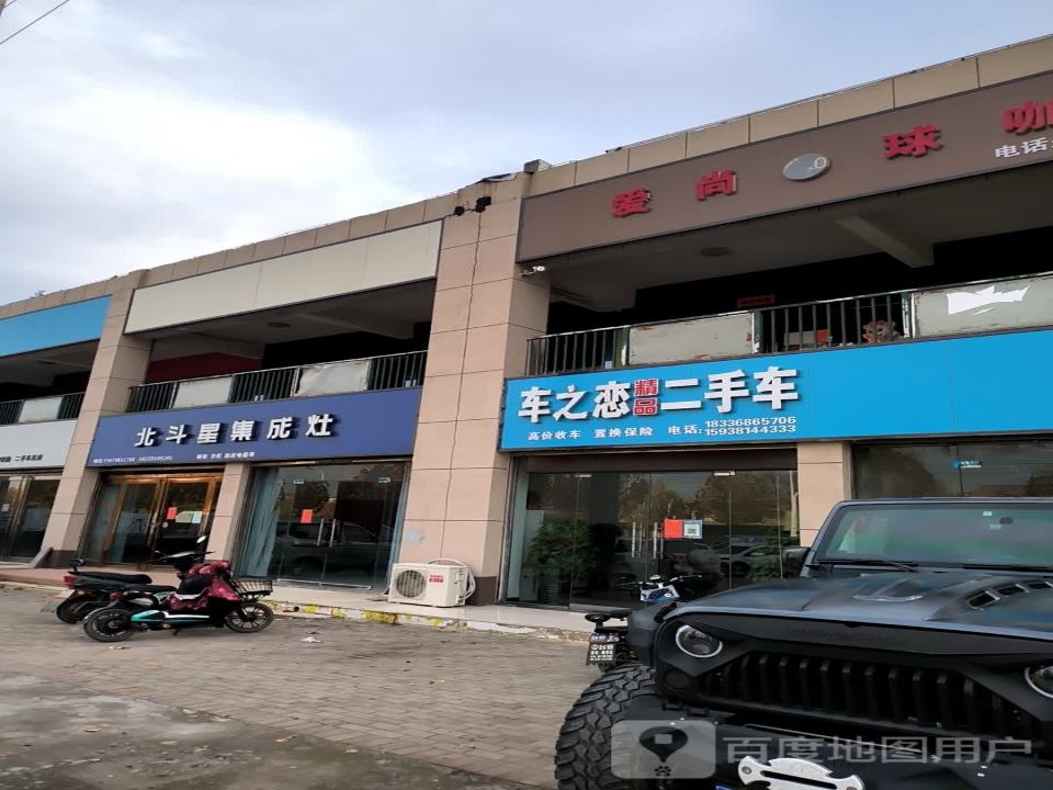 车之恋精品二手车