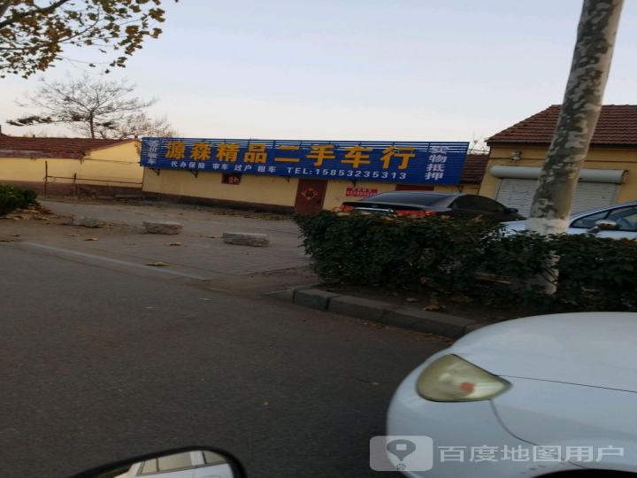 源森二手车