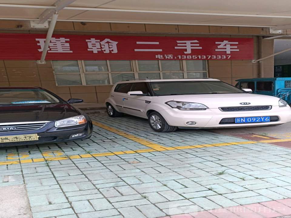 瑾翰二手车