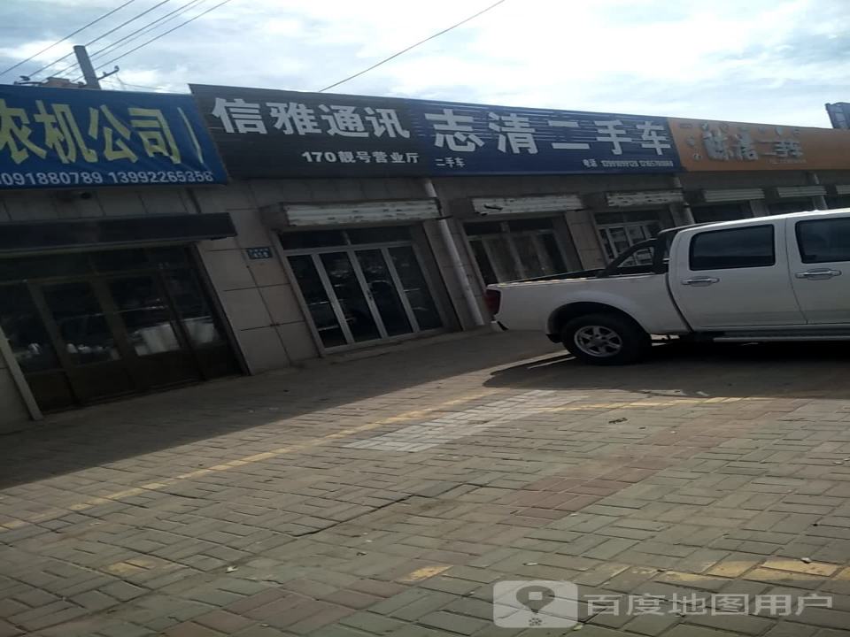 志清二手车