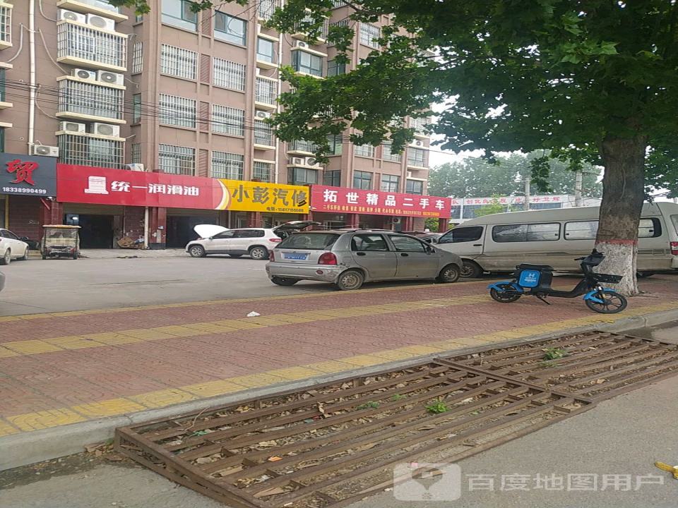 拓世精品二手车