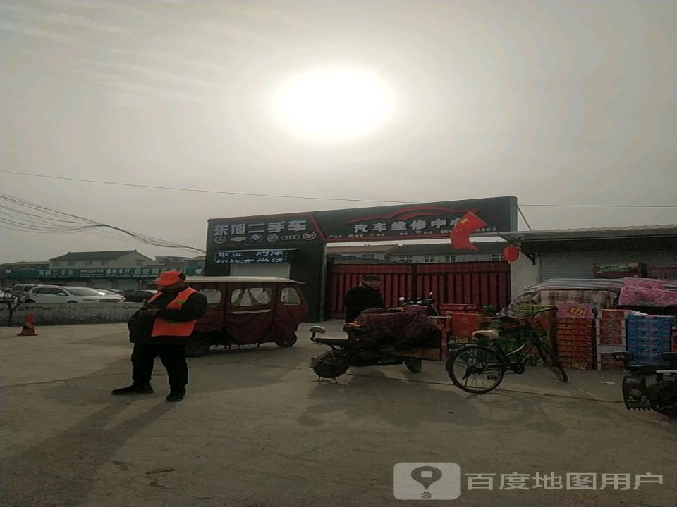 东旭二手车汽车维修中心