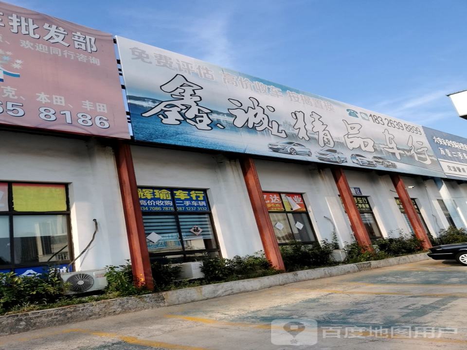 鑫众二手车