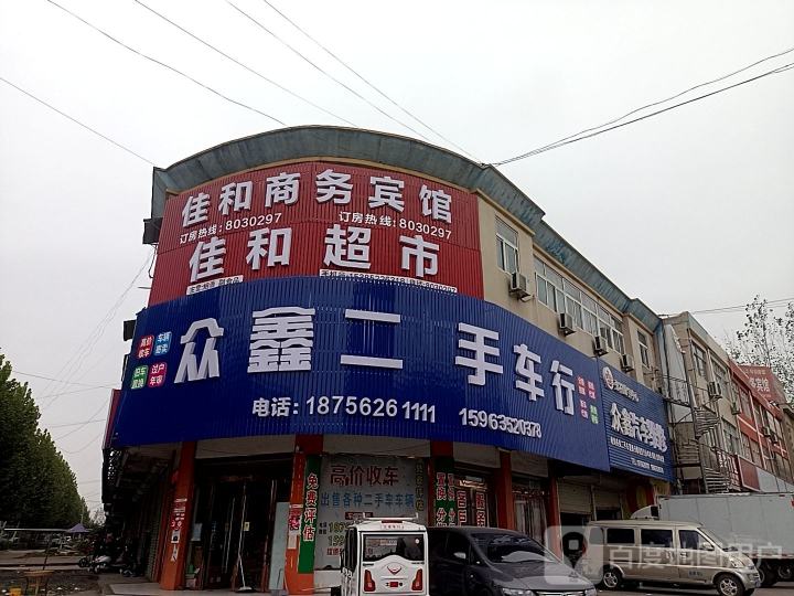 众鑫二手车行(张村服务中心)
