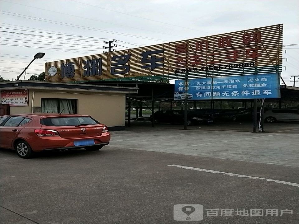博渊名车