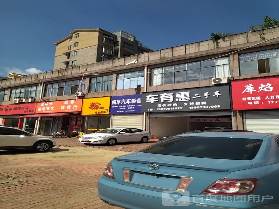 车有惠二手车