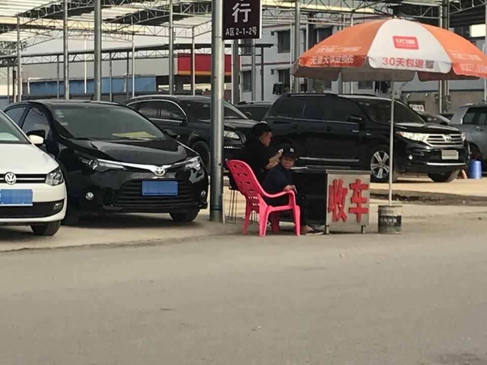 福全来二手汽车交易有限公司