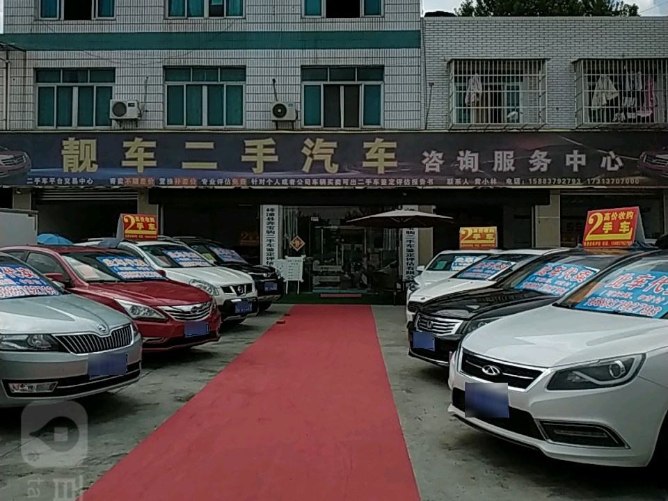 靓车精品二手车