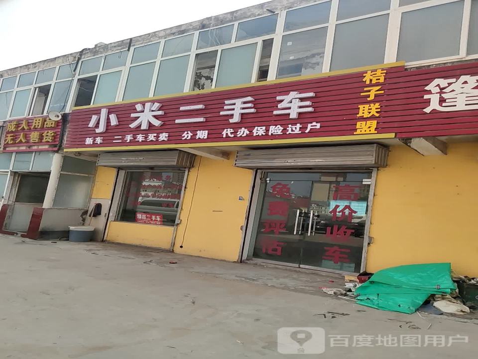 小米二手车