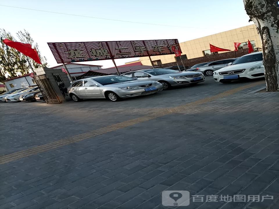 龙城二手车