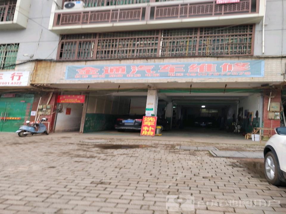 金通汽车维修