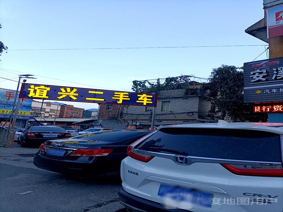 顺兴二手车行