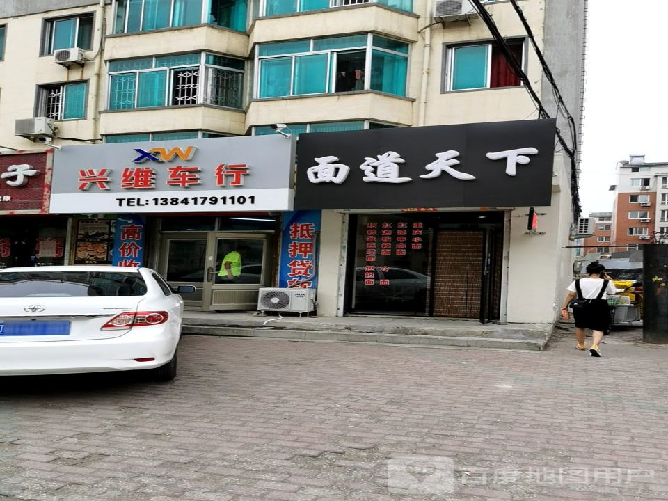 兴维车行