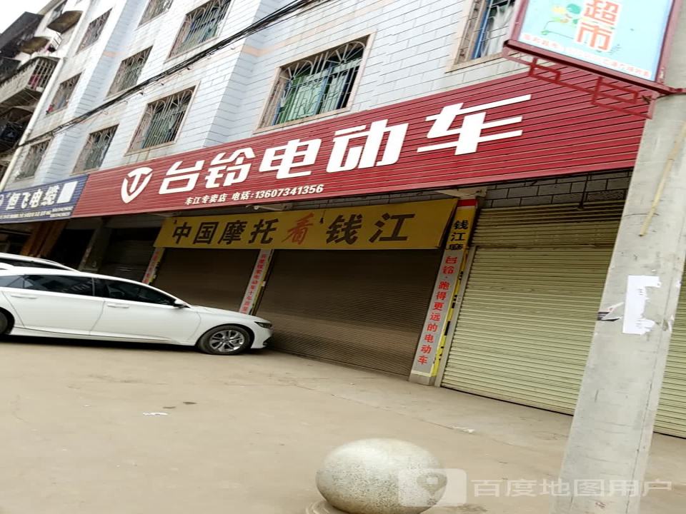 台铃电动车(车江镇店)