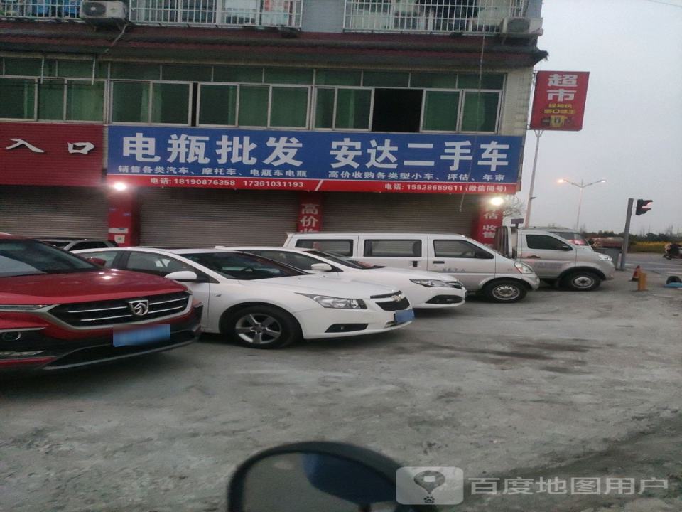 安达二手车(全友路店)