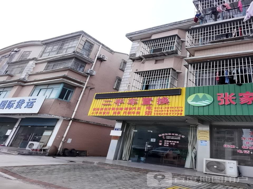 二手车置换