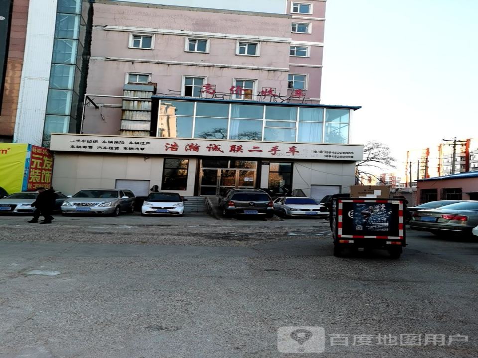 浩瀚诚联二手车