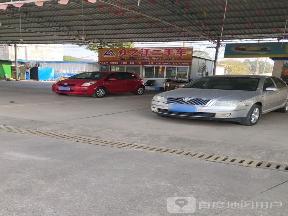 众之洋二手车