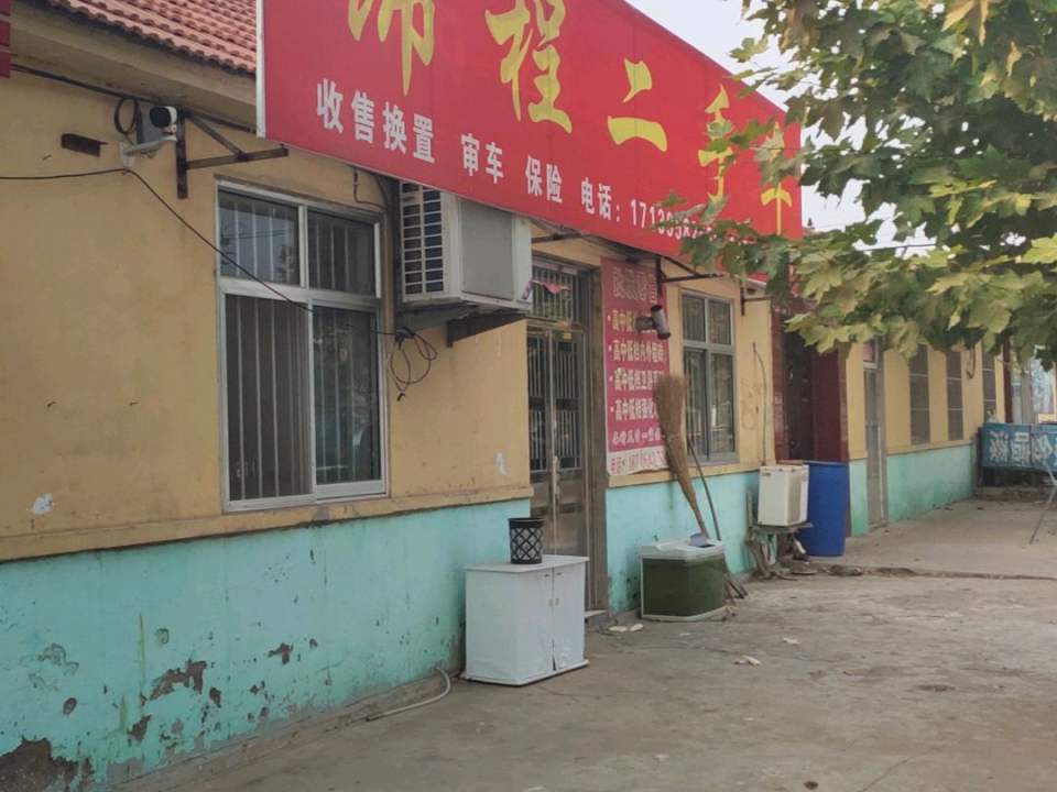 锦程二手车(青岛南路)