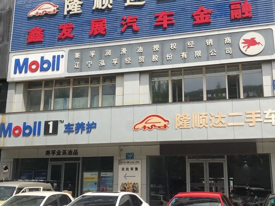 隆顺达二手车