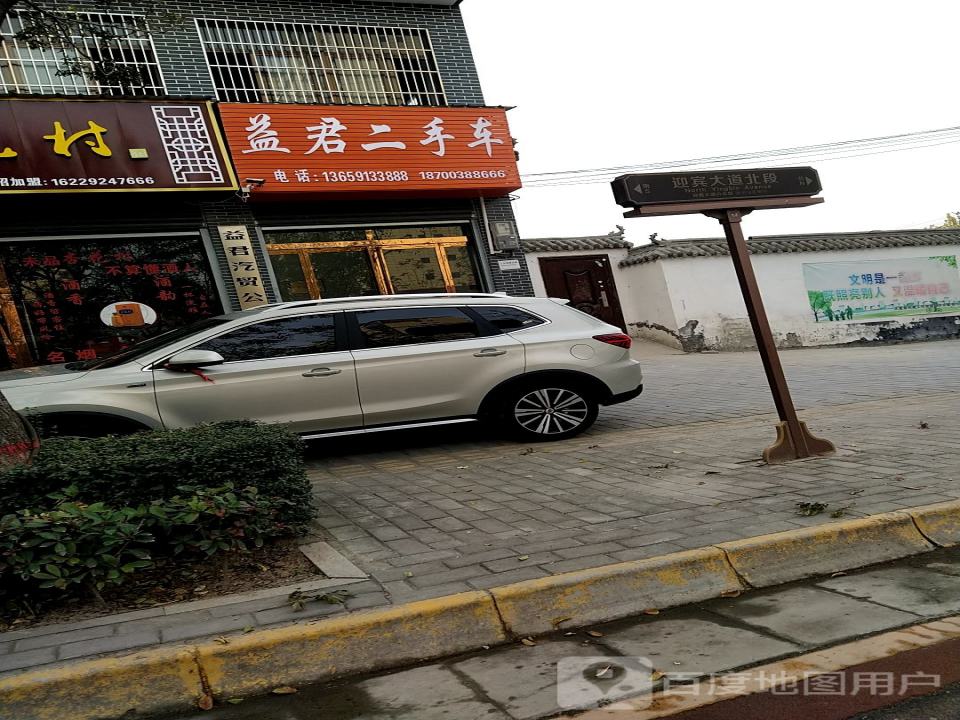 益君二手车