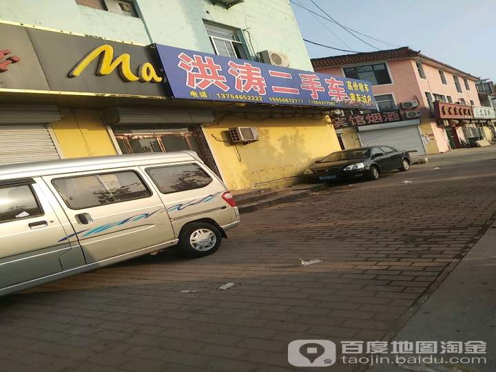洪涛二手车