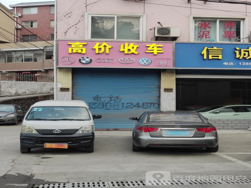 高价收车