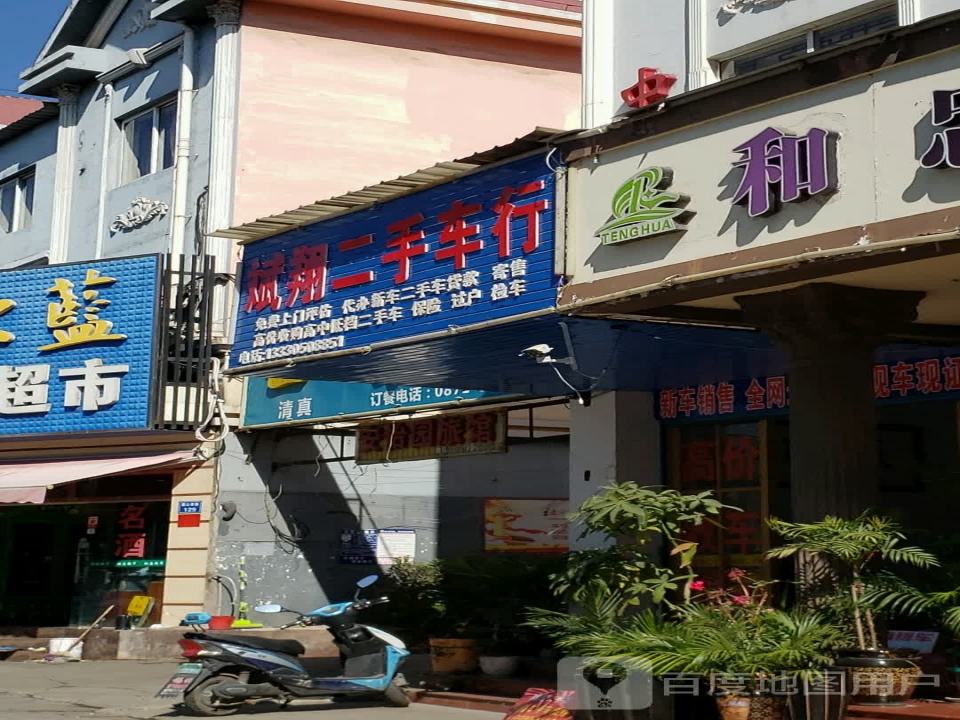 斌翔二手车行