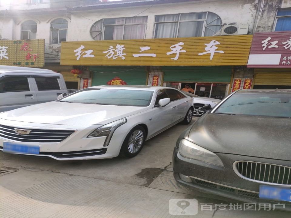 红旗二手车