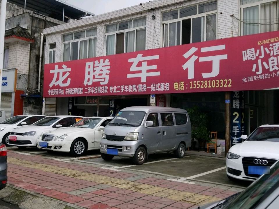 龙腾车行(永安西路店)