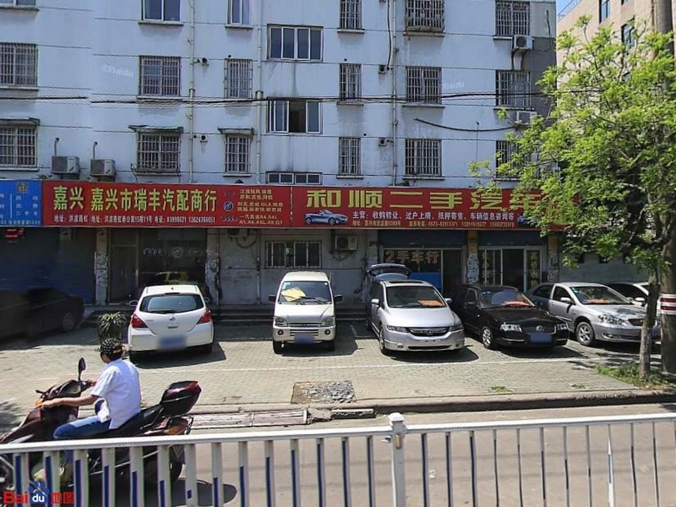 禾顺二手车