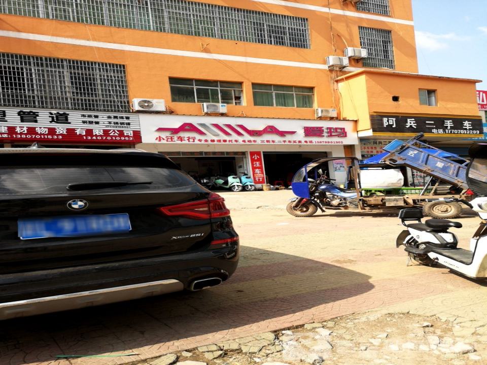 阿兵二手车