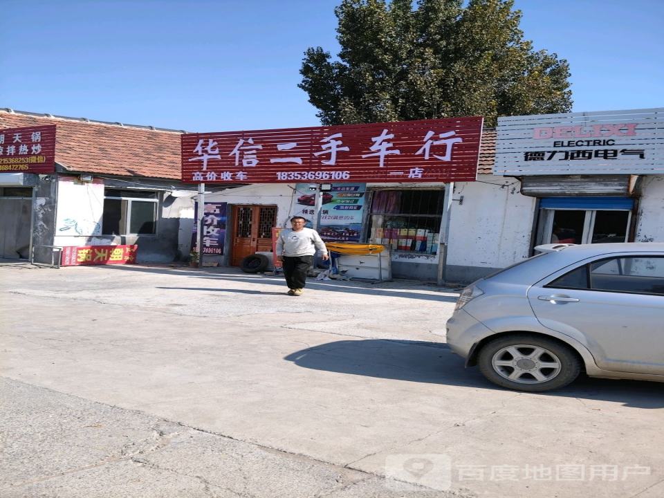 华信二手车行
