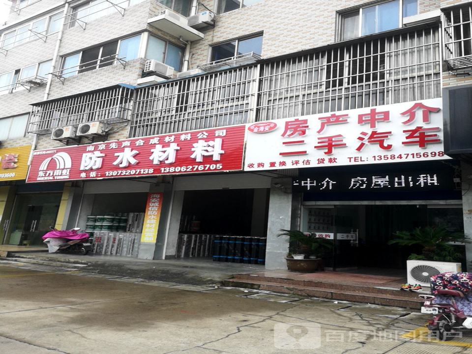 金海安房产中介二手汽车
