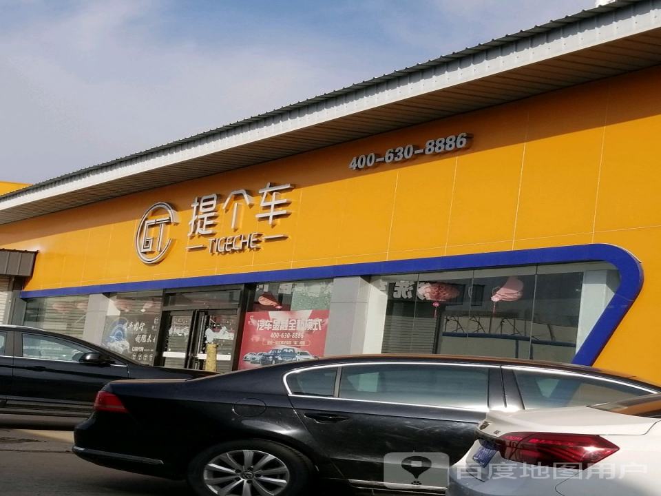 提个车体验店