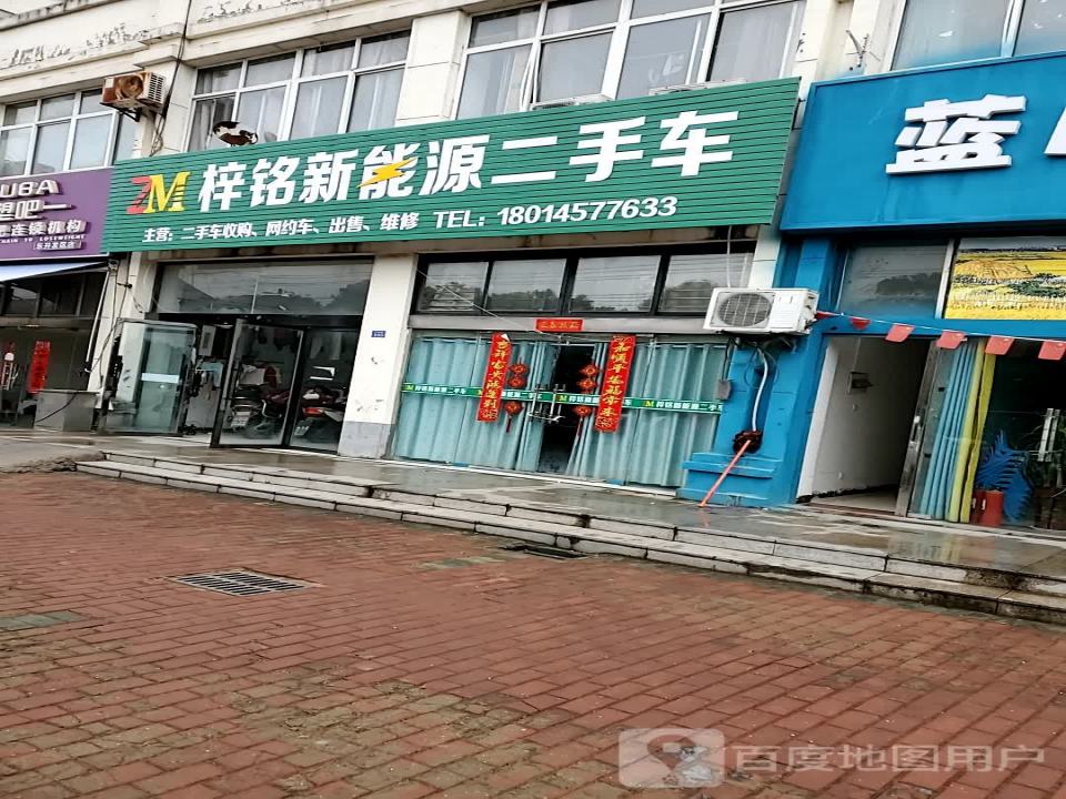 梓铭新能源二手车